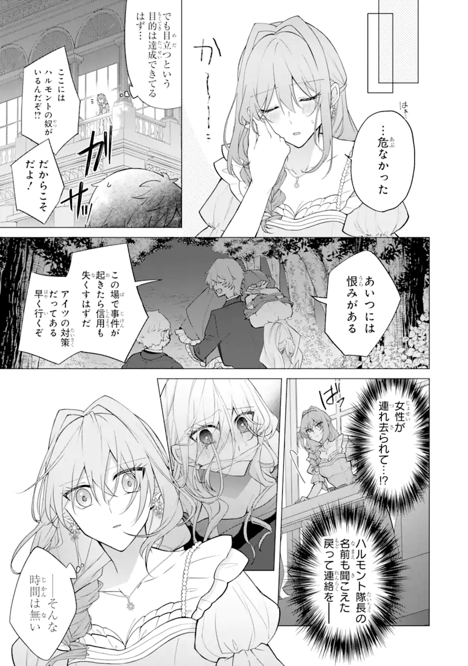 からかい好きな騎士隊長の溺愛は本気にしません！ Chapter 1 22ページ