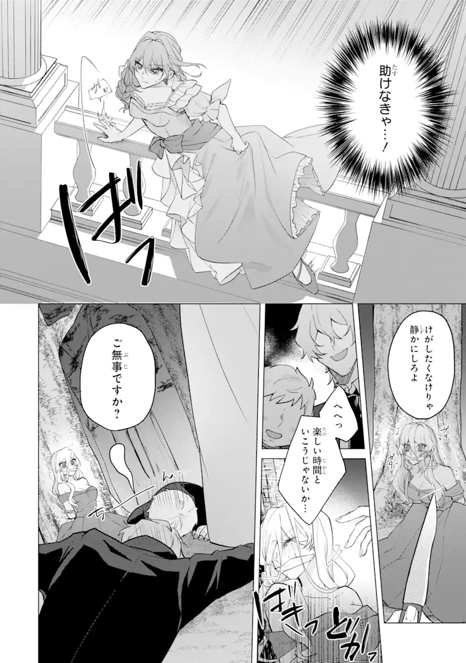 からかい好きな騎士隊長の溺愛は本気にしません！ Chapter 1 23ページ