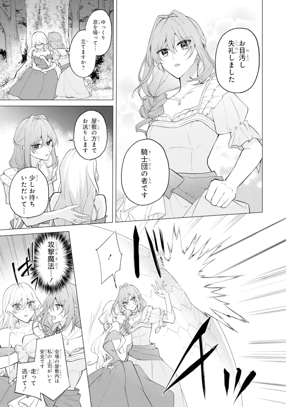 からかい好きな騎士隊長の溺愛は本気にしません！ Chapter 1 24ページ