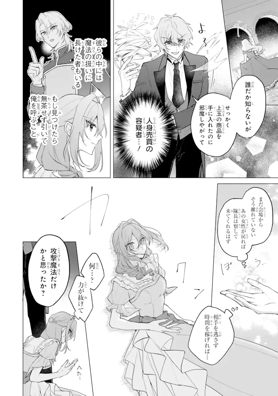 からかい好きな騎士隊長の溺愛は本気にしません！ Chapter 1 25ページ