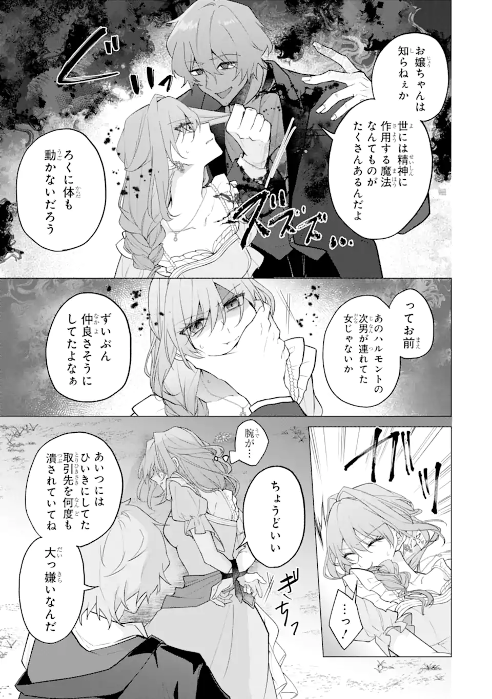 からかい好きな騎士隊長の溺愛は本気にしません！ Chapter 1 26ページ