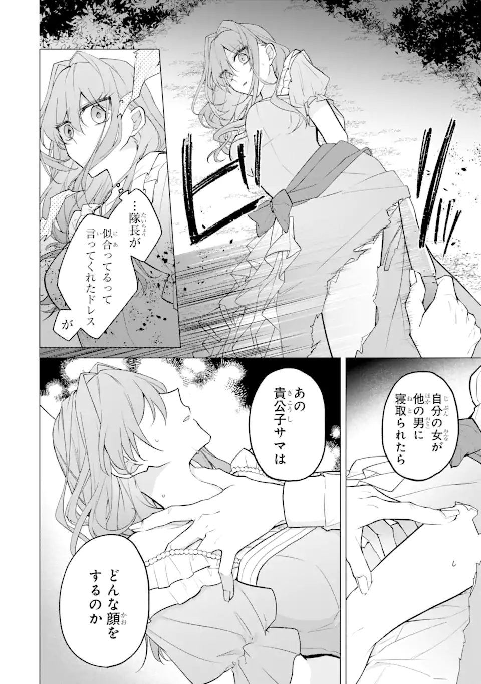 からかい好きな騎士隊長の溺愛は本気にしません！ Chapter 1 27ページ