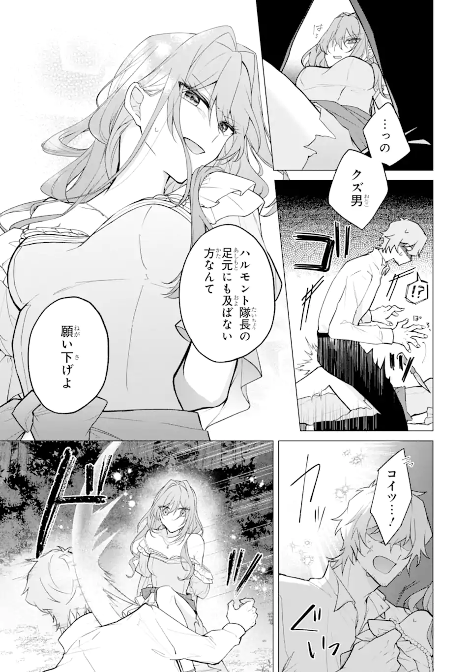 からかい好きな騎士隊長の溺愛は本気にしません！ Chapter 1 28ページ