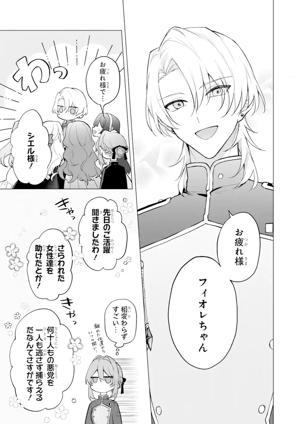 からかい好きな騎士隊長の溺愛は本気にしません！ Chapter 1 4ページ