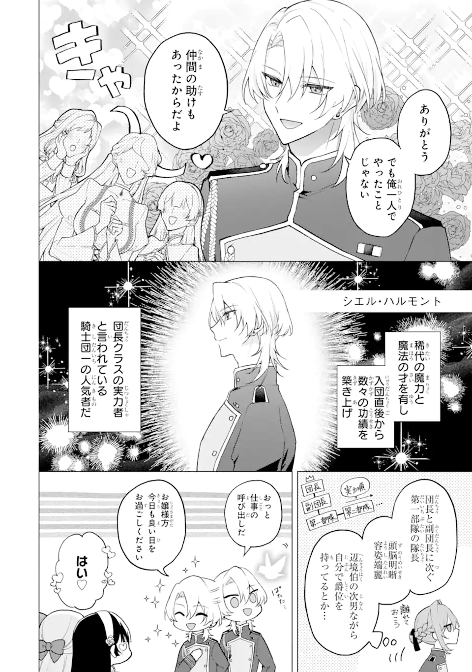 からかい好きな騎士隊長の溺愛は本気にしません！ Chapter 1 5ページ