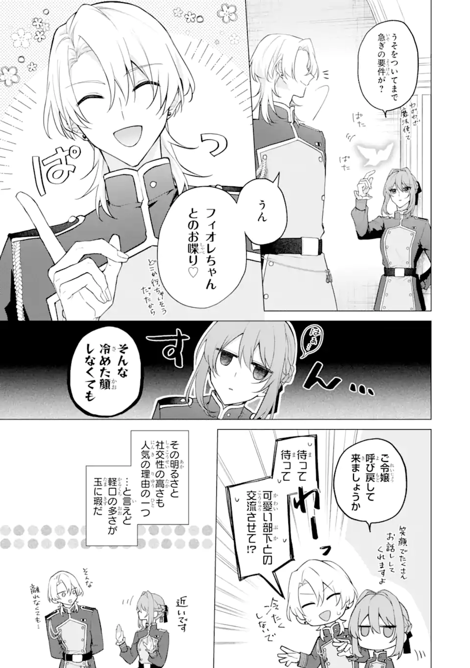からかい好きな騎士隊長の溺愛は本気にしません！ Chapter 1 6ページ