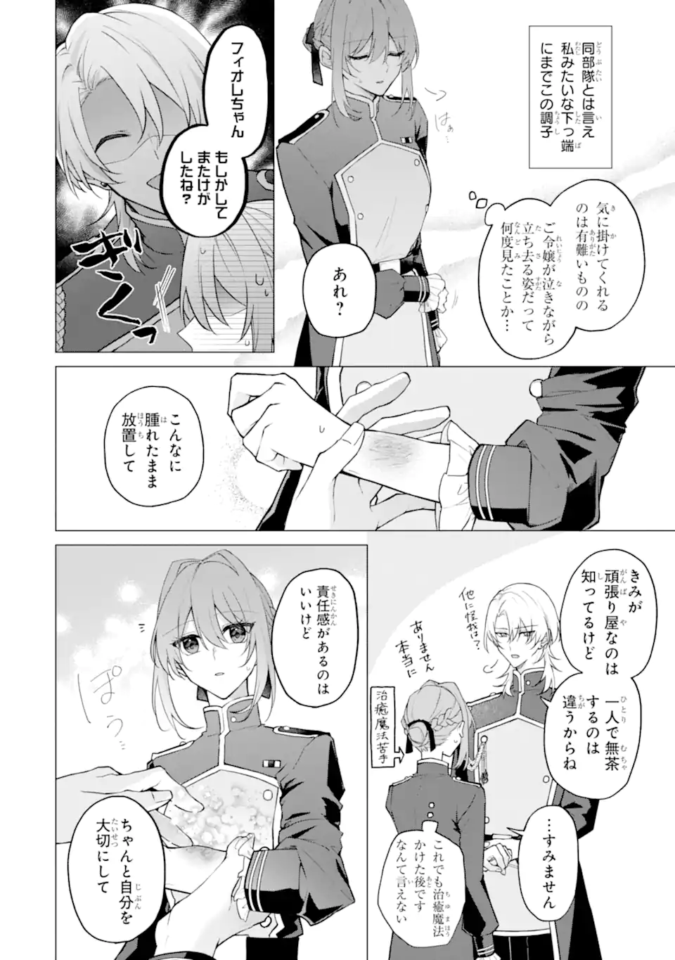 からかい好きな騎士隊長の溺愛は本気にしません！ Chapter 1 7ページ