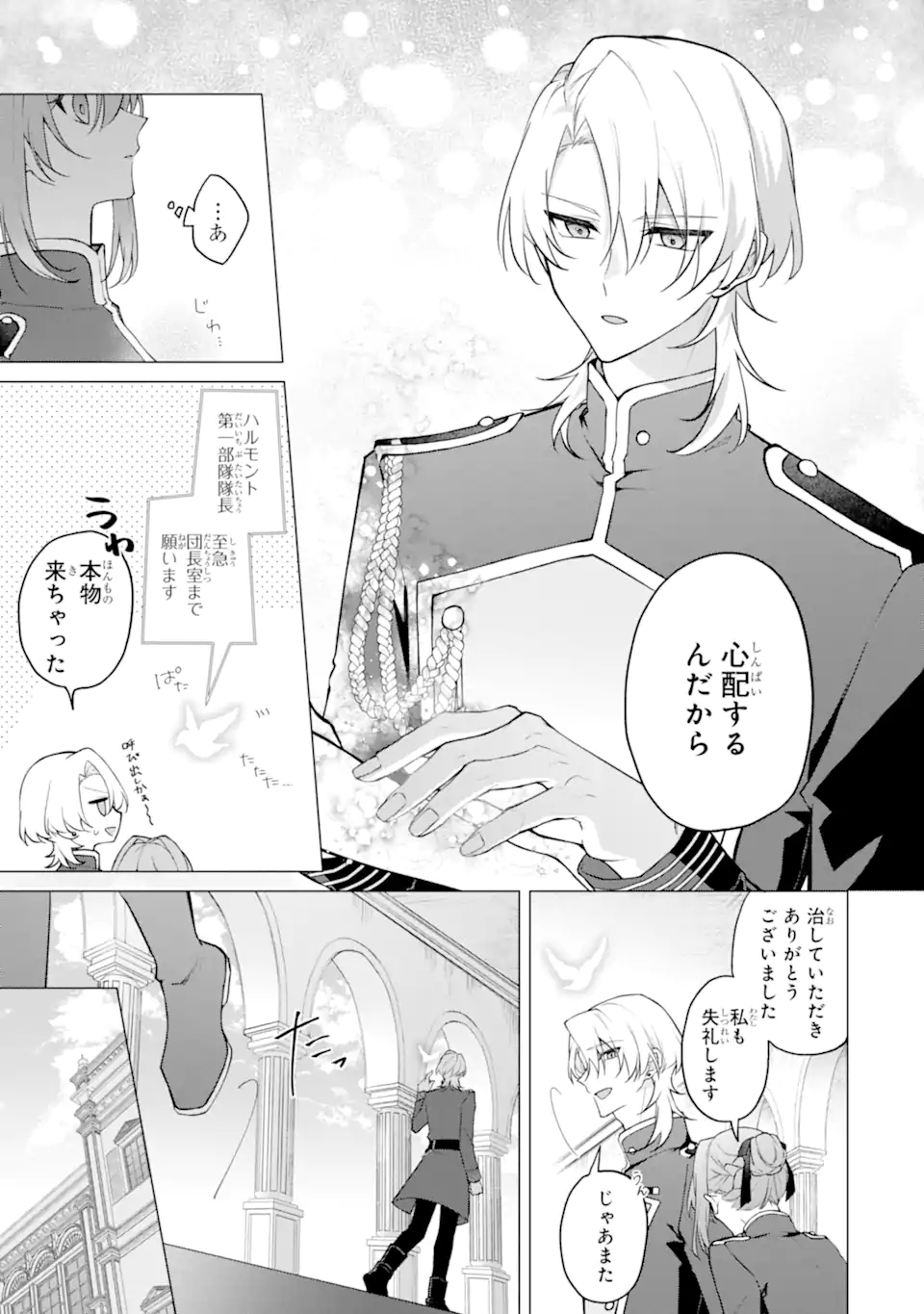 からかい好きな騎士隊長の溺愛は本気にしません！ Chapter 1 8ページ