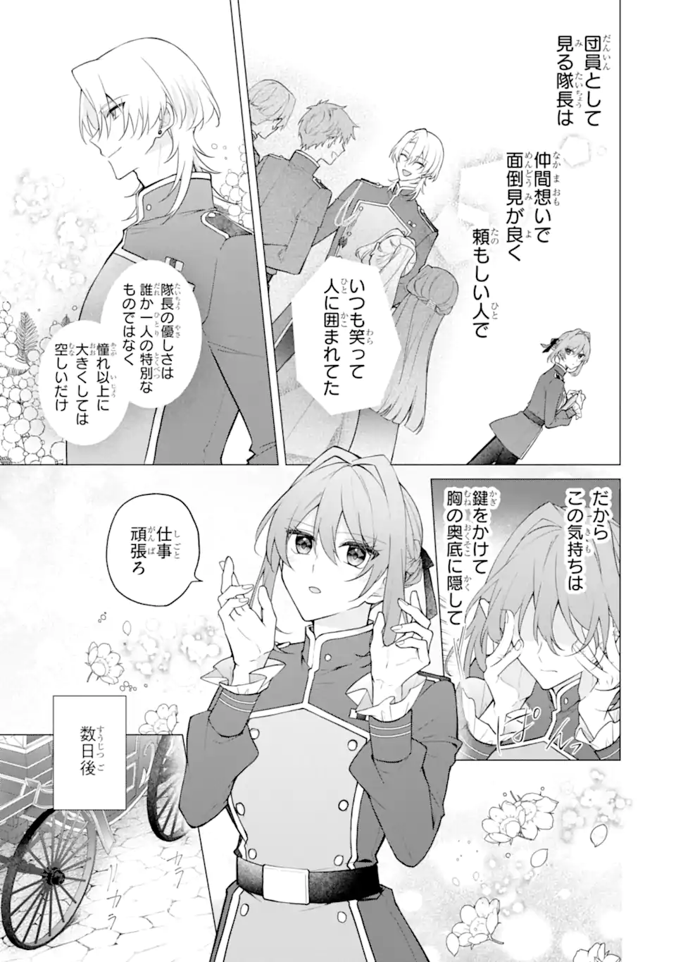 からかい好きな騎士隊長の溺愛は本気にしません！ Chapter 1 10ページ