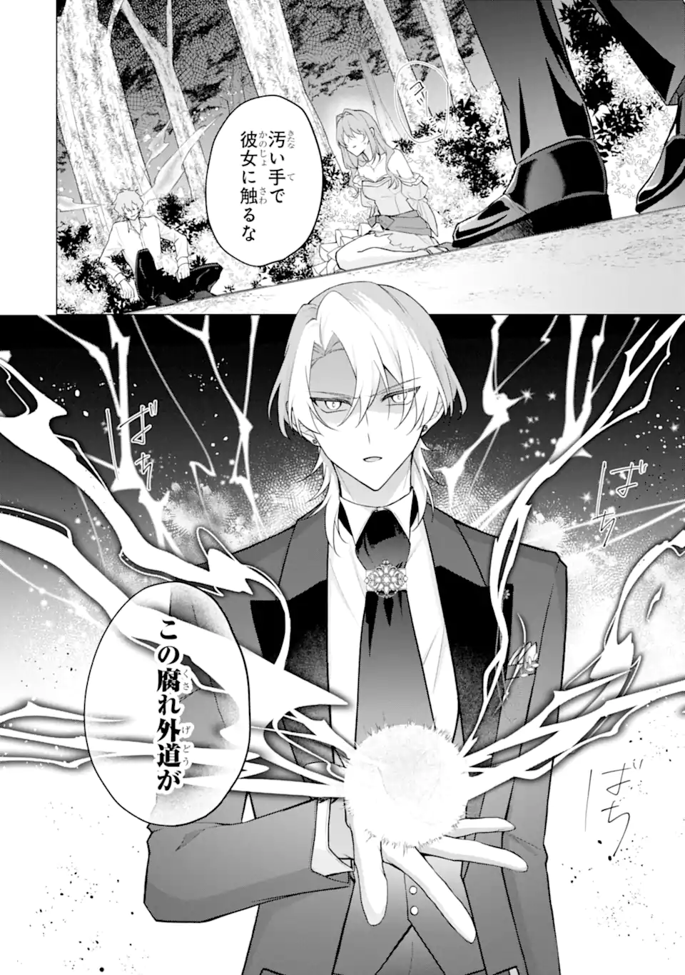からかい好きな騎士隊長の溺愛は本気にしません！ Chapter 2 1ページ