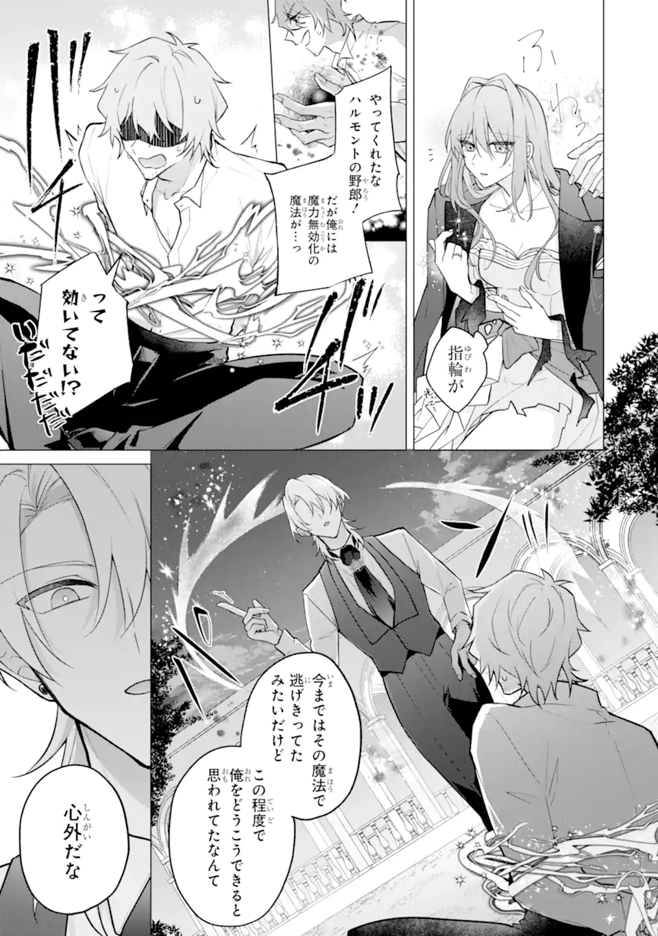 からかい好きな騎士隊長の溺愛は本気にしません！ Chapter 2 2ページ