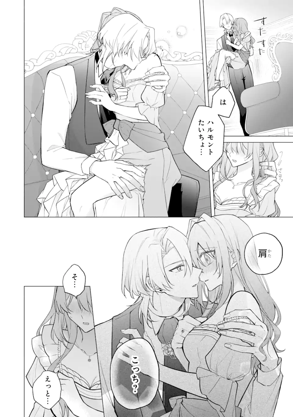 からかい好きな騎士隊長の溺愛は本気にしません！ Chapter 2 11ページ