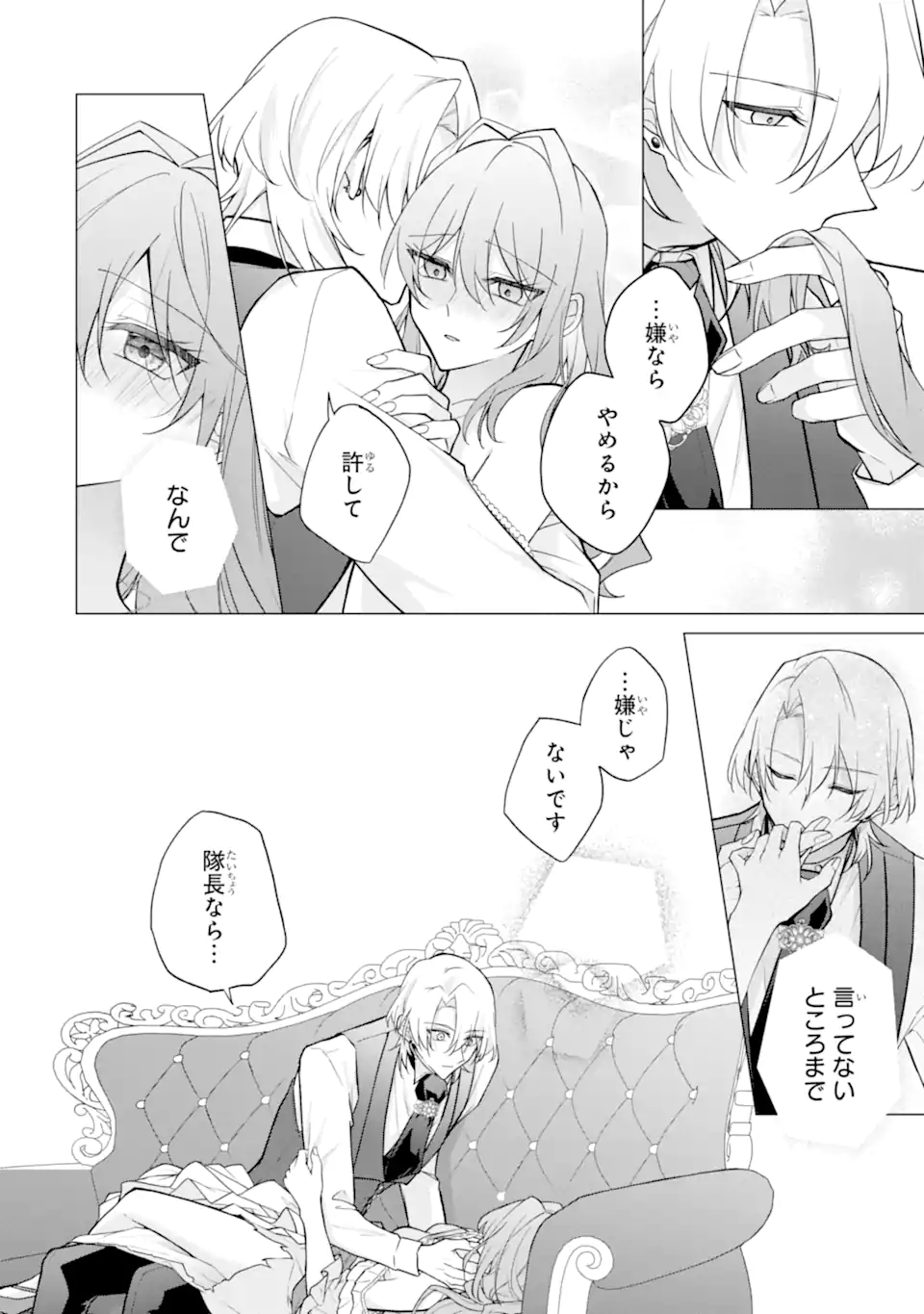 からかい好きな騎士隊長の溺愛は本気にしません！ Chapter 2 13ページ