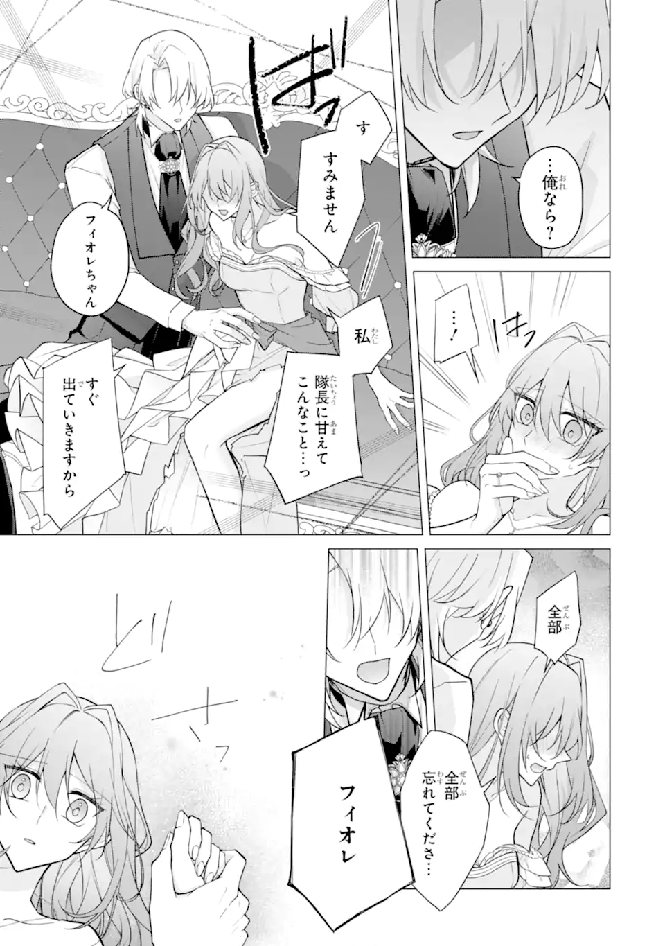 からかい好きな騎士隊長の溺愛は本気にしません！ Chapter 2 14ページ