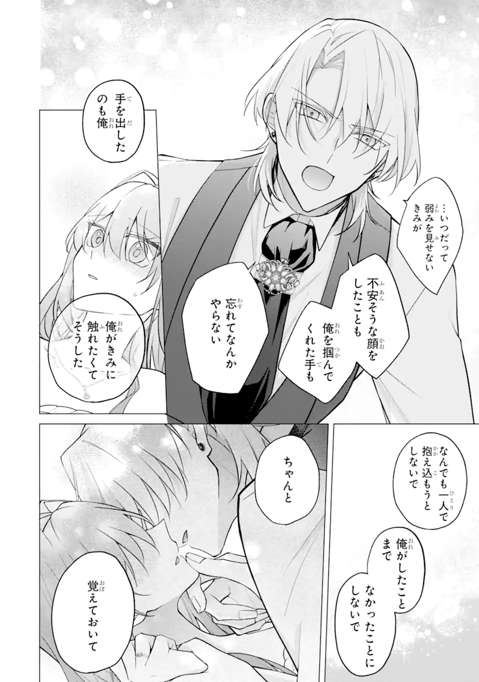 からかい好きな騎士隊長の溺愛は本気にしません！ Chapter 2 15ページ