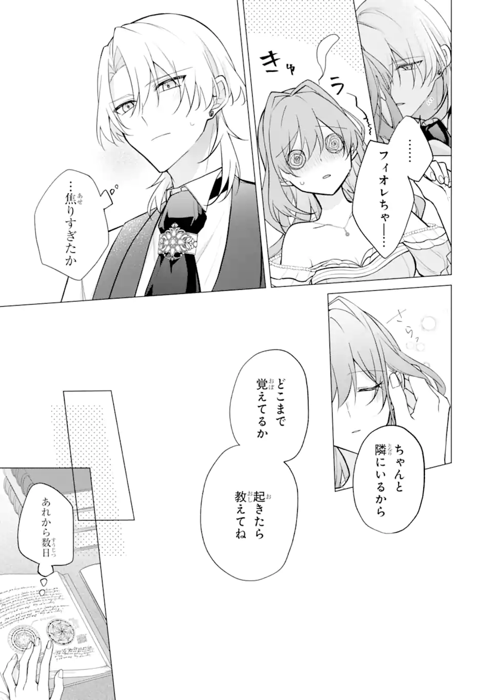 からかい好きな騎士隊長の溺愛は本気にしません！ Chapter 2 16ページ
