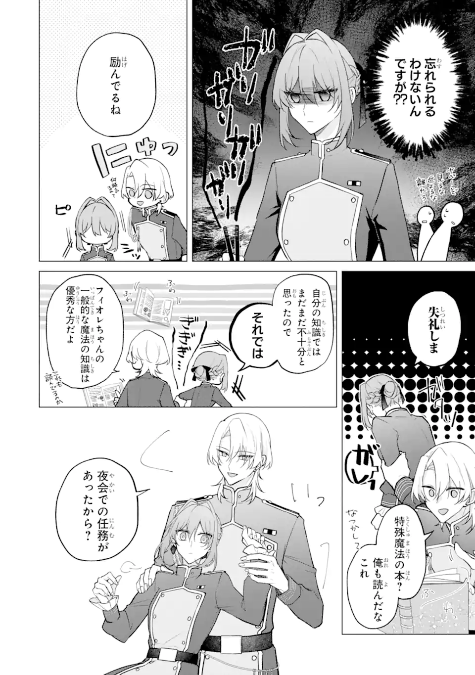 からかい好きな騎士隊長の溺愛は本気にしません！ Chapter 2 17ページ