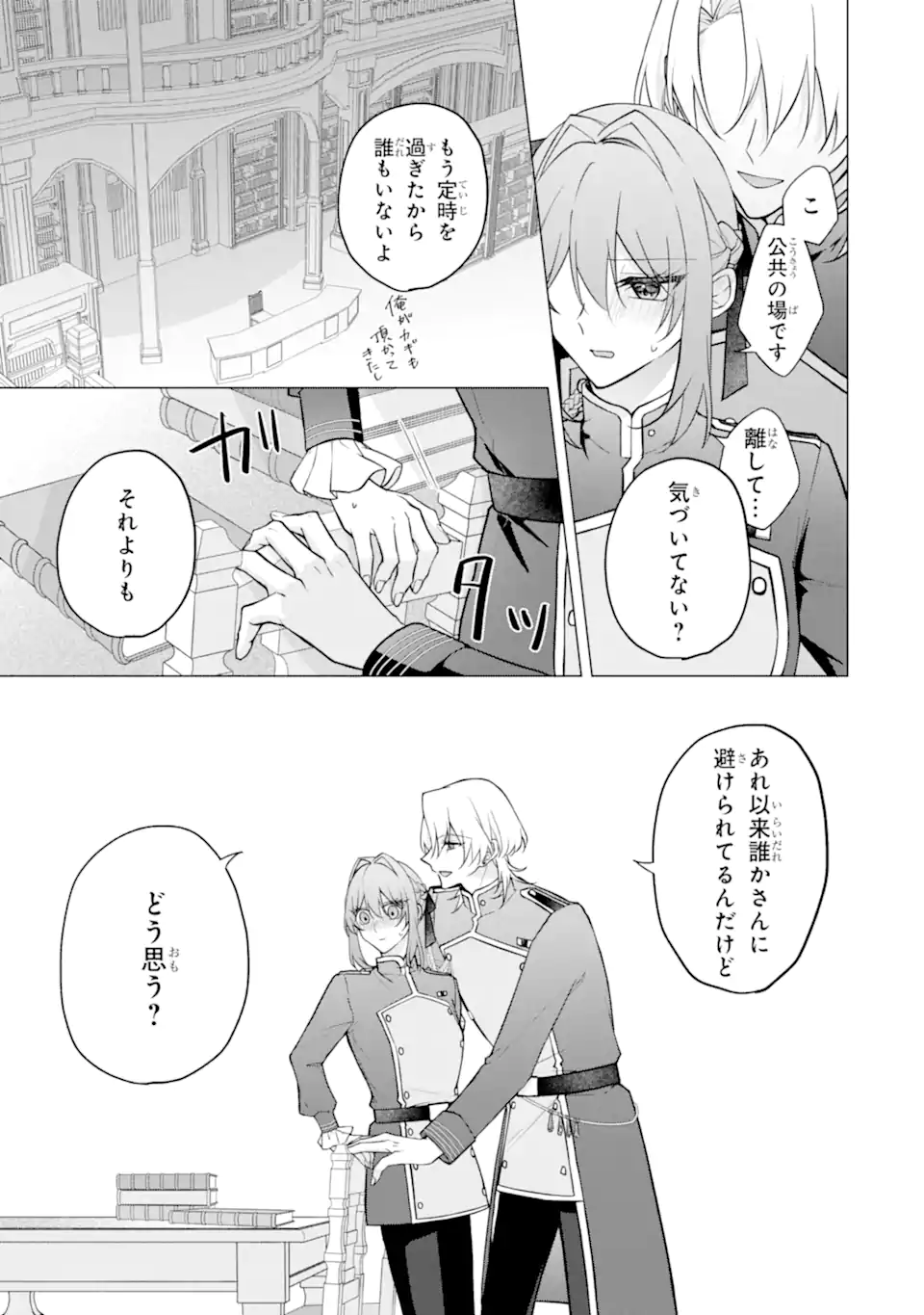 からかい好きな騎士隊長の溺愛は本気にしません！ Chapter 2 18ページ