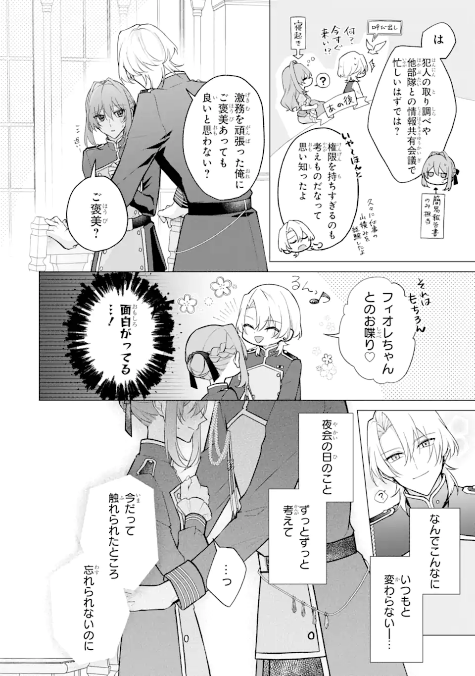からかい好きな騎士隊長の溺愛は本気にしません！ Chapter 2 19ページ