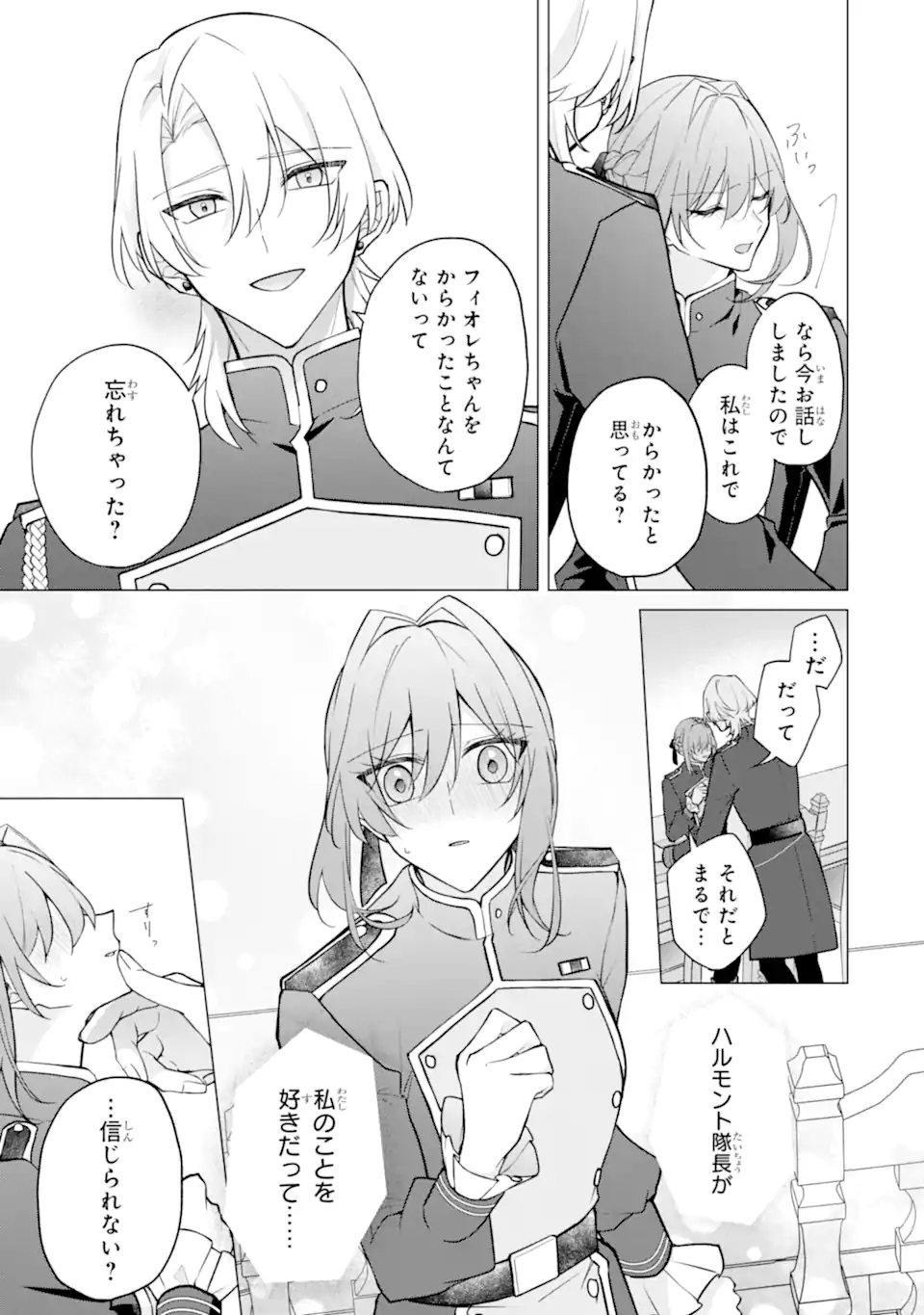 からかい好きな騎士隊長の溺愛は本気にしません！ Chapter 2 20ページ