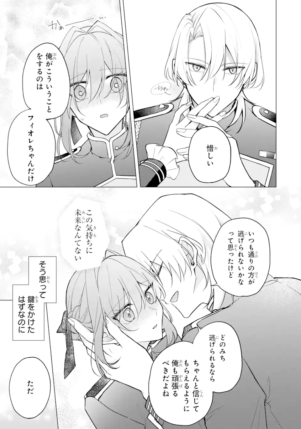 からかい好きな騎士隊長の溺愛は本気にしません！ Chapter 2 22ページ