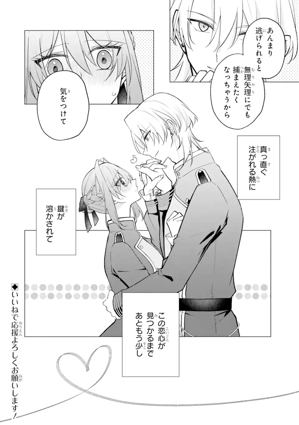からかい好きな騎士隊長の溺愛は本気にしません！ Chapter 2 23ページ