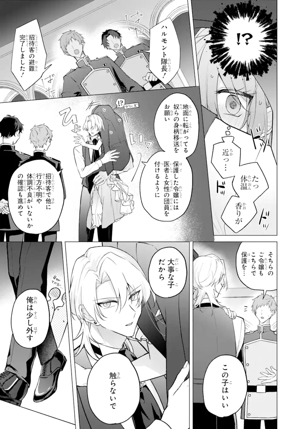 からかい好きな騎士隊長の溺愛は本気にしません！ Chapter 2 4ページ