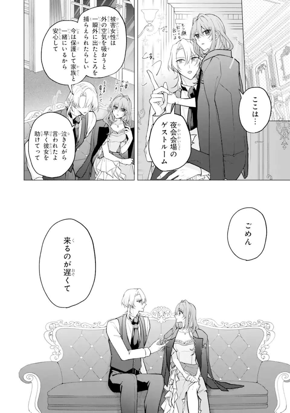からかい好きな騎士隊長の溺愛は本気にしません！ Chapter 2 5ページ