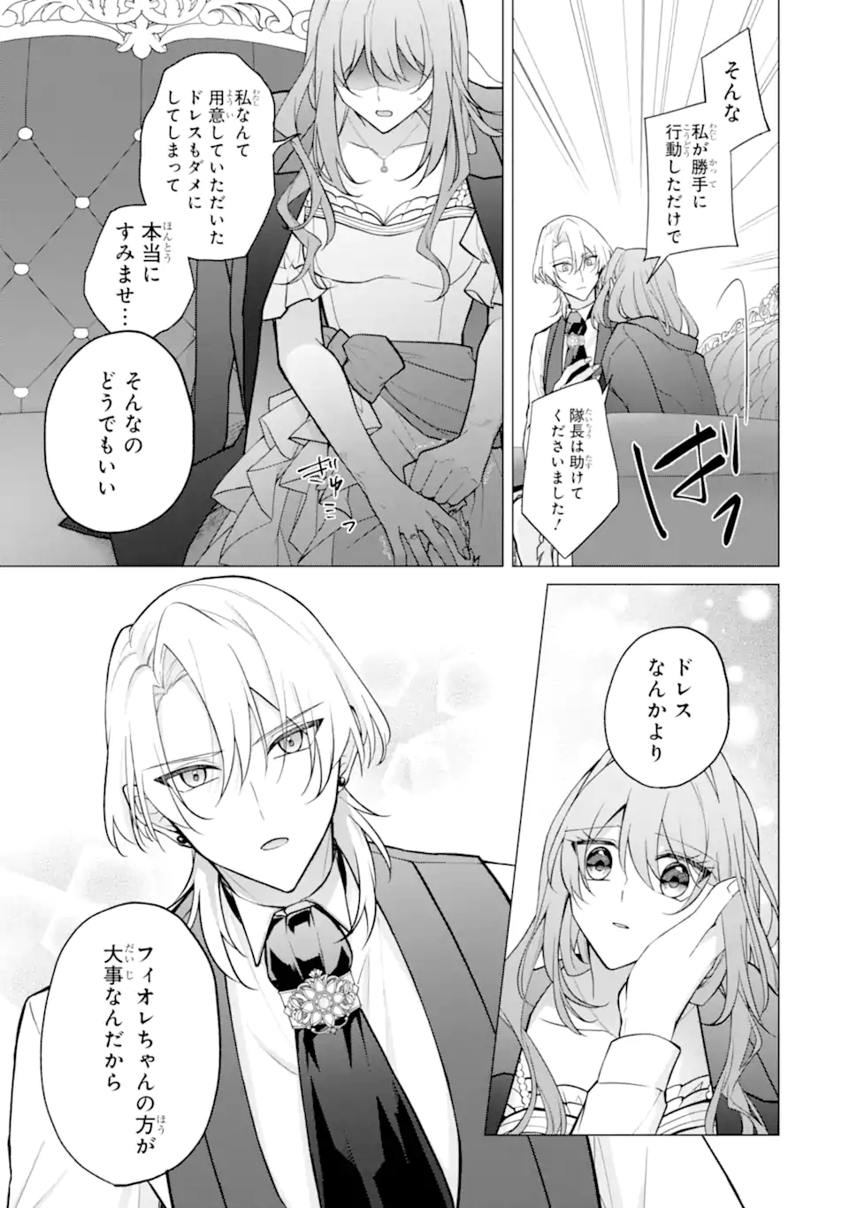 からかい好きな騎士隊長の溺愛は本気にしません！ Chapter 2 6ページ