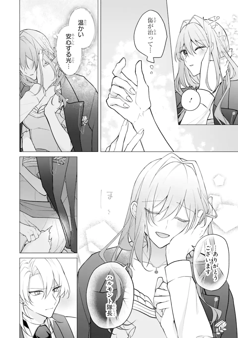 からかい好きな騎士隊長の溺愛は本気にしません！ Chapter 2 7ページ