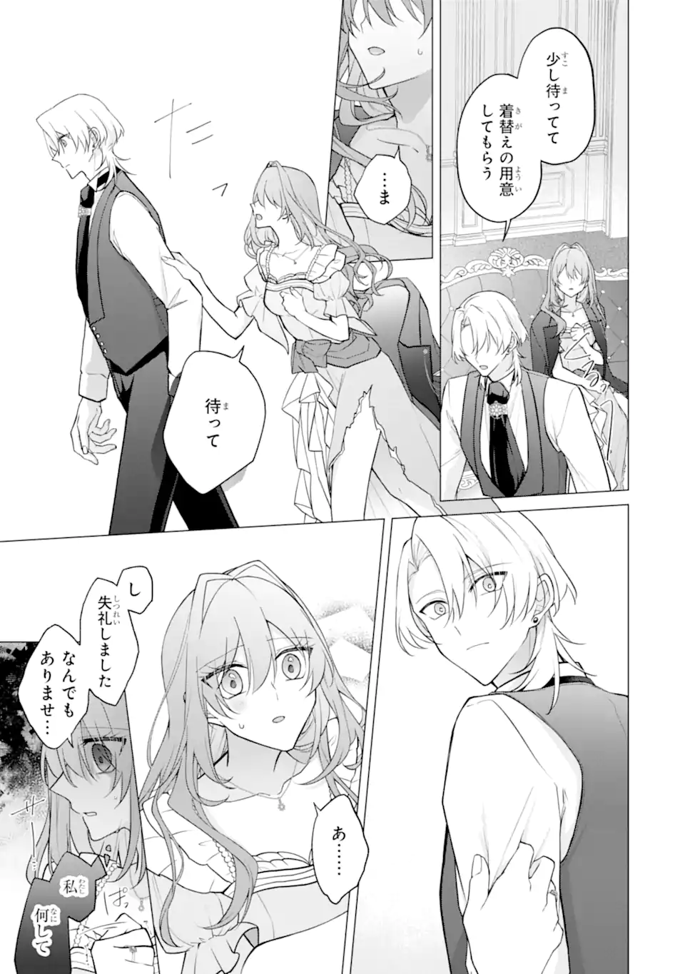 からかい好きな騎士隊長の溺愛は本気にしません！ Chapter 2 8ページ