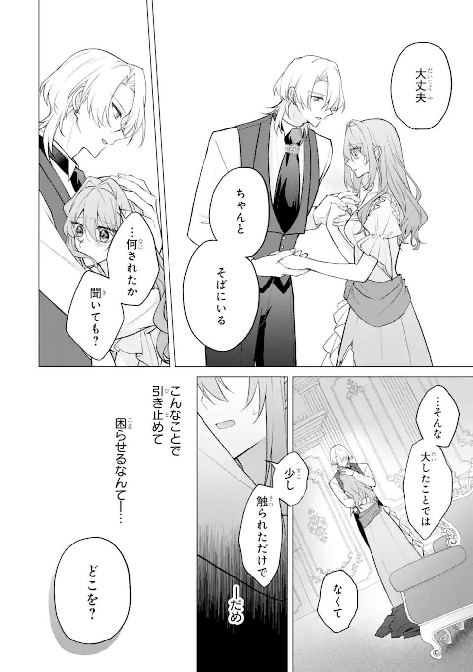 からかい好きな騎士隊長の溺愛は本気にしません！ Chapter 2 9ページ