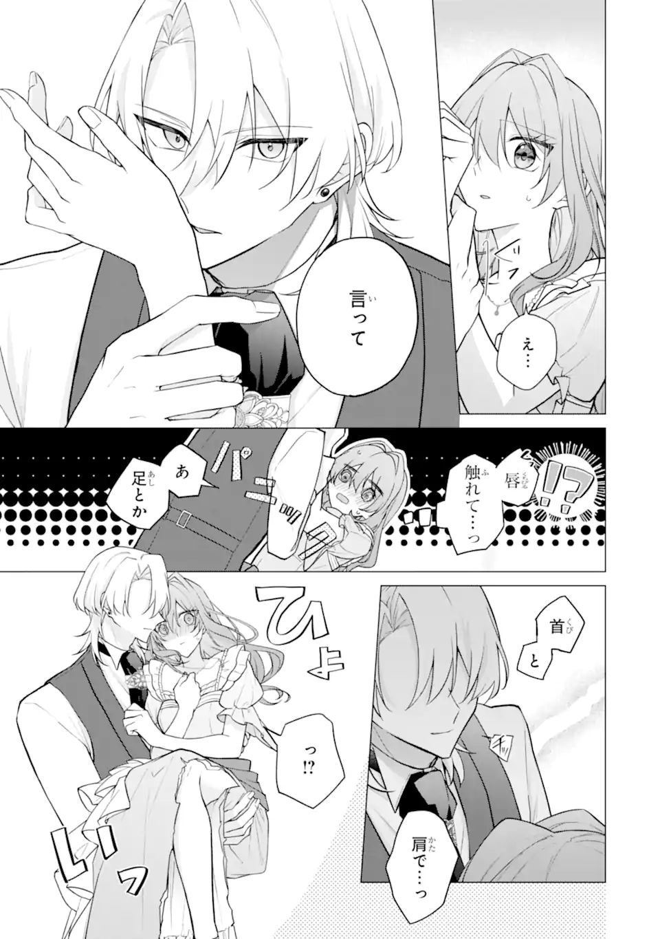 からかい好きな騎士隊長の溺愛は本気にしません！ Chapter 2 10ページ