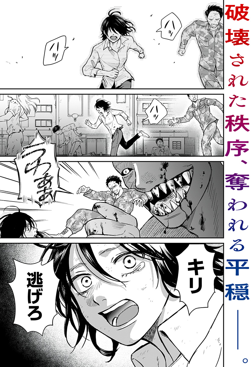 命を噛む Chapter 1 1ページ