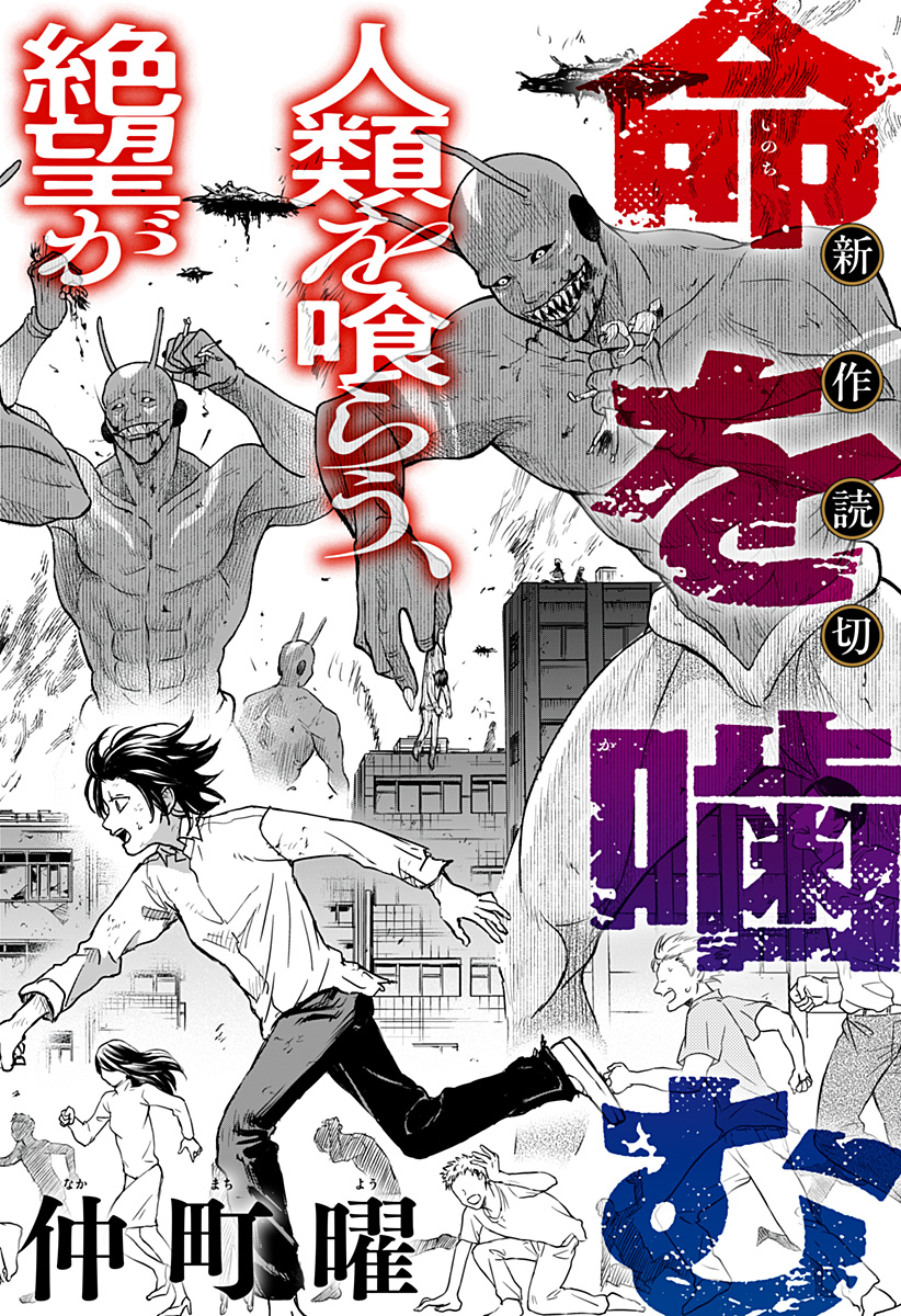 命を噛む Chapter 1 2ページ