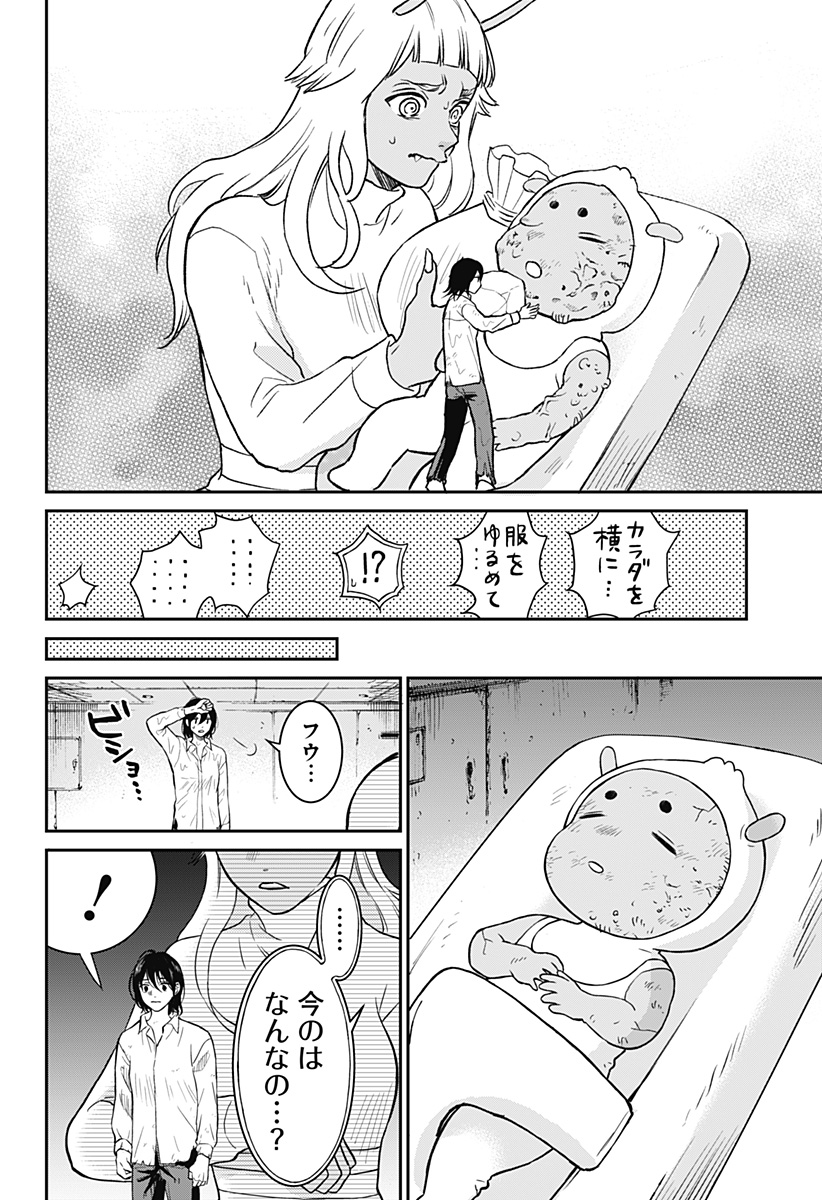 命を噛む Chapter 1 12ページ
