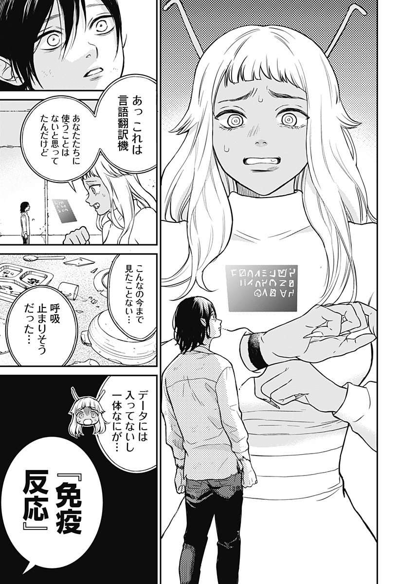 命を噛む Chapter 1 13ページ