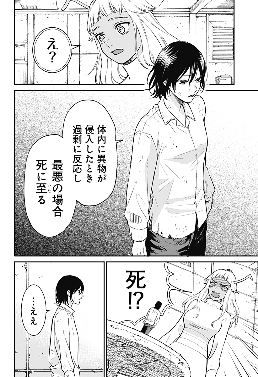 命を噛む Chapter 1 14ページ