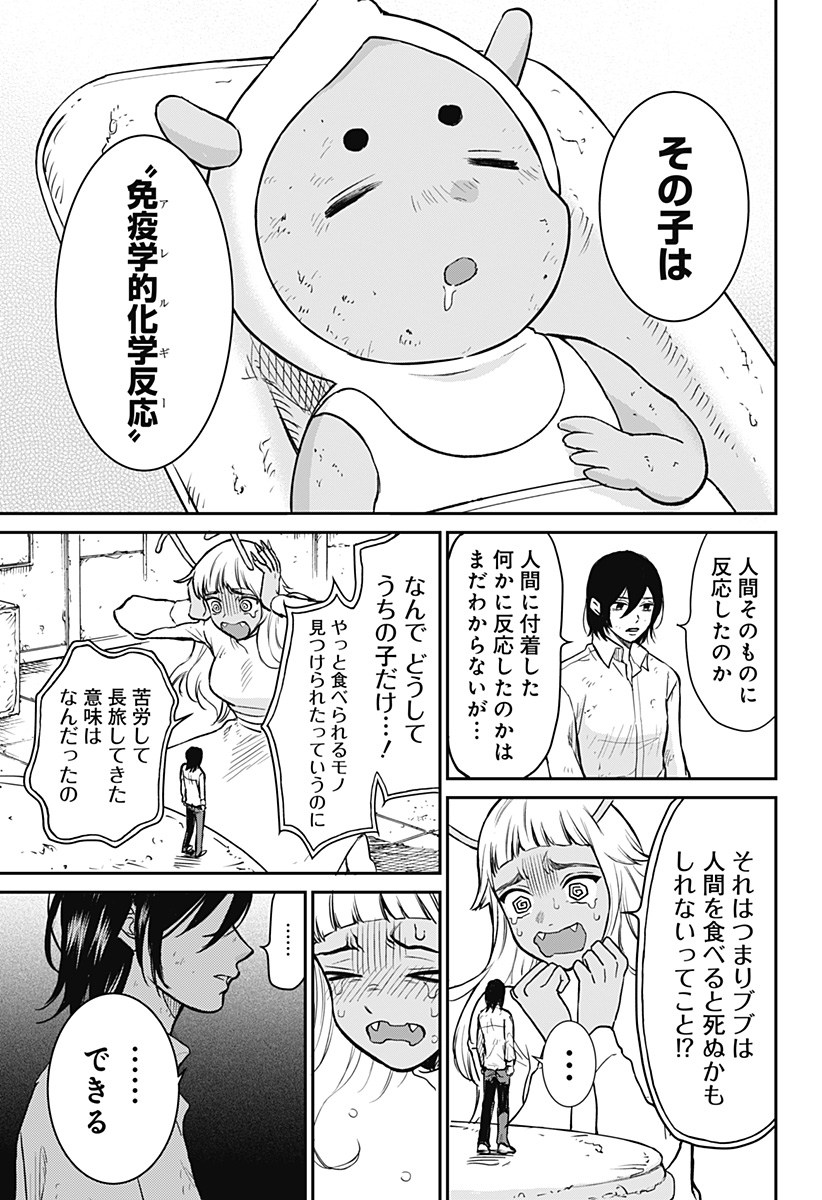 命を噛む Chapter 1 15ページ