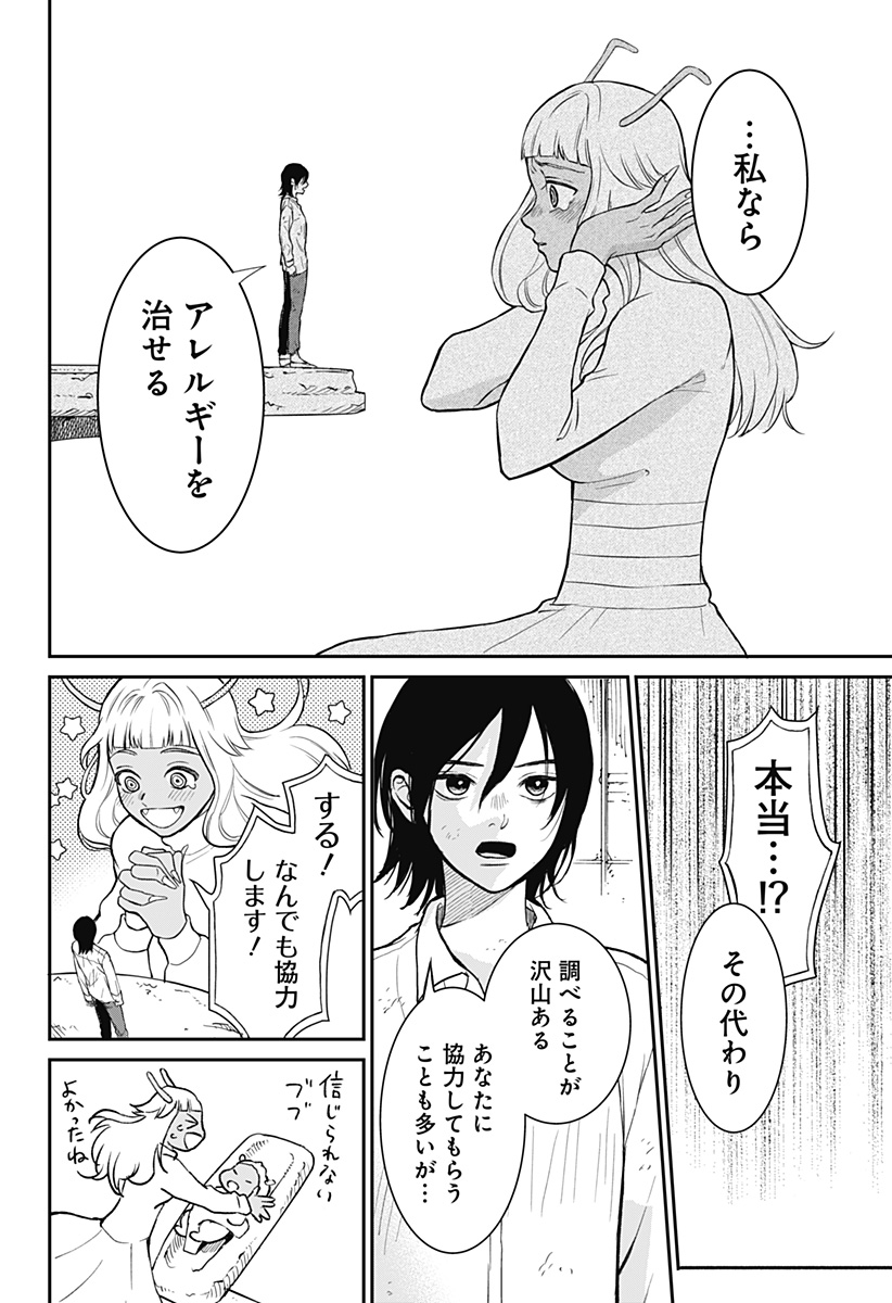 命を噛む Chapter 1 16ページ