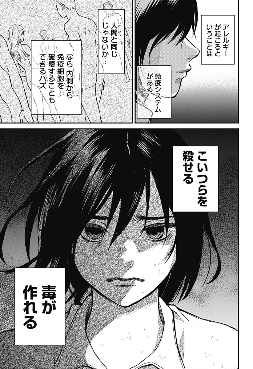 命を噛む Chapter 1 17ページ