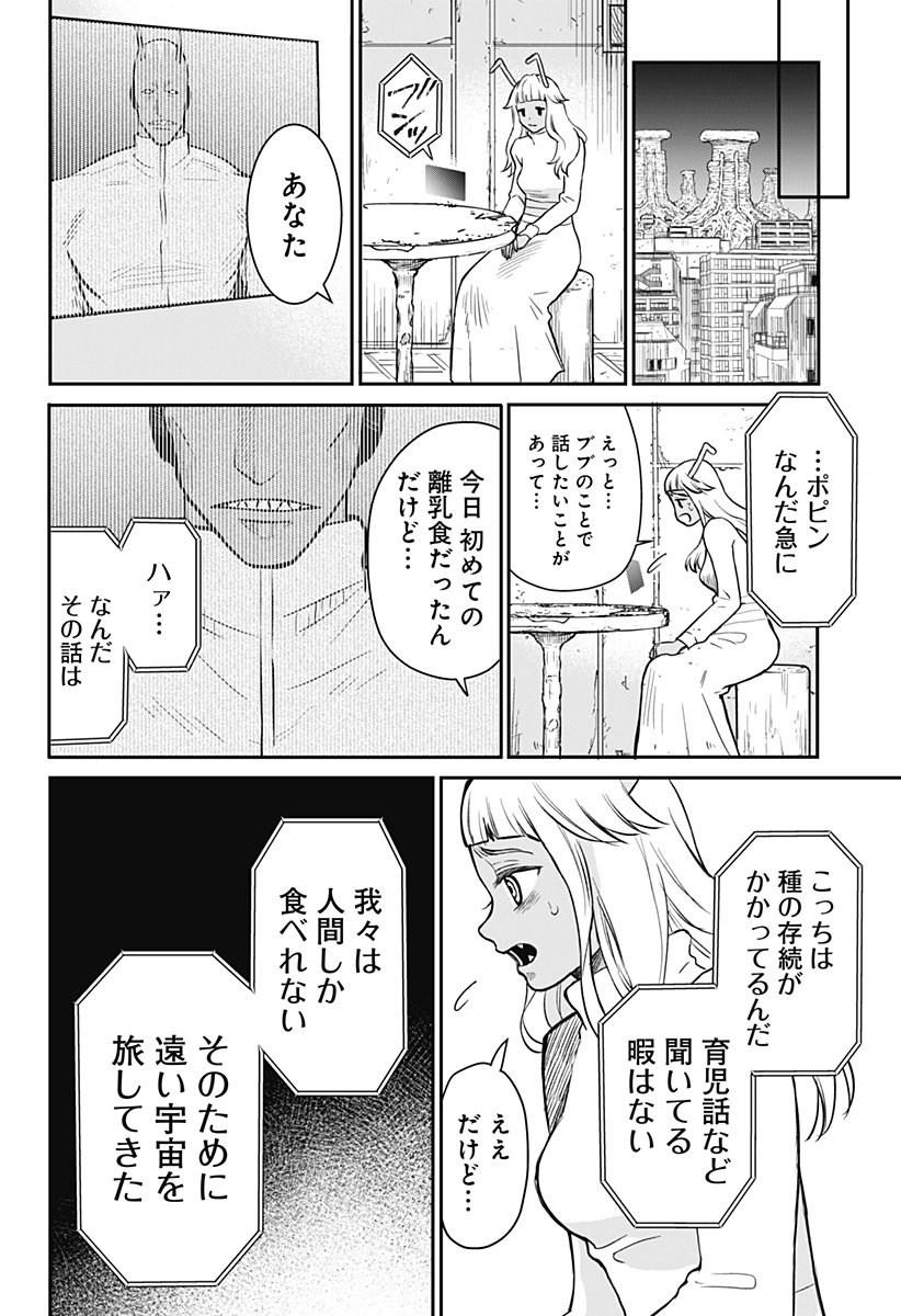 命を噛む Chapter 1 18ページ