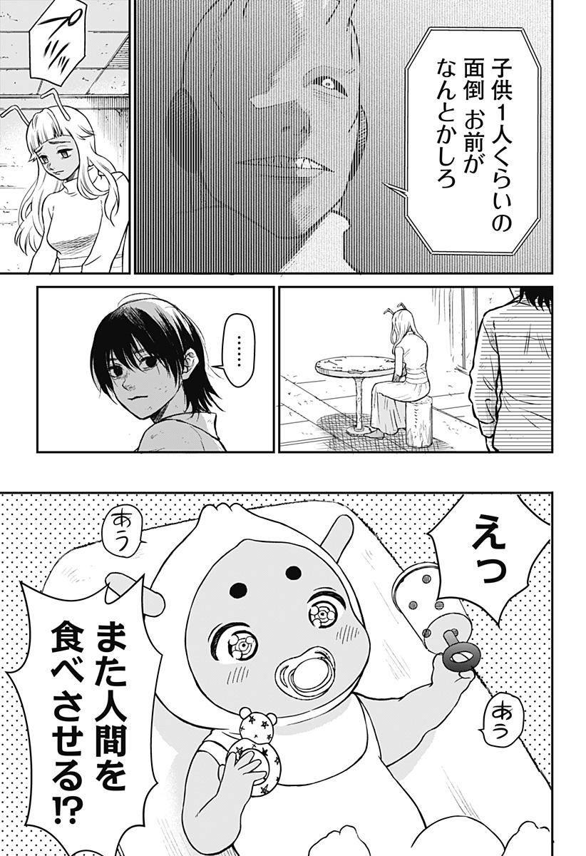命を噛む Chapter 1 19ページ