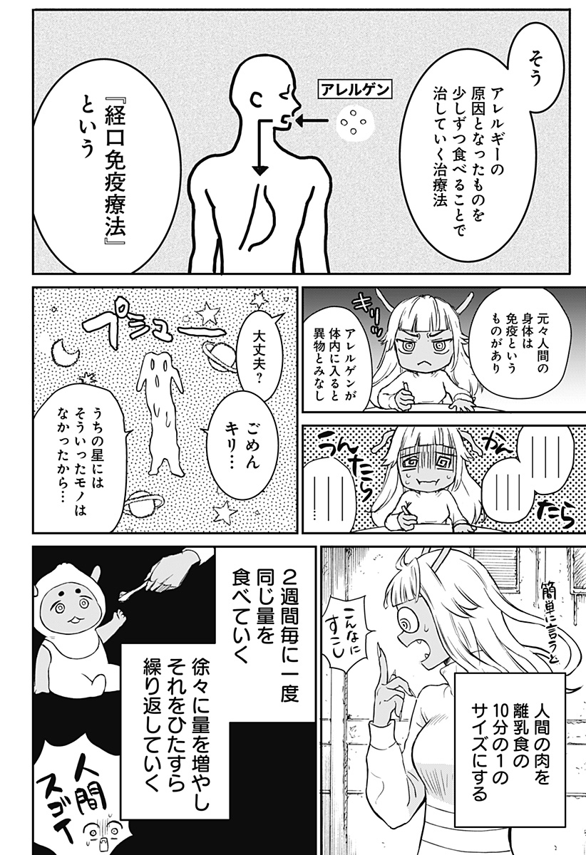 命を噛む Chapter 1 20ページ