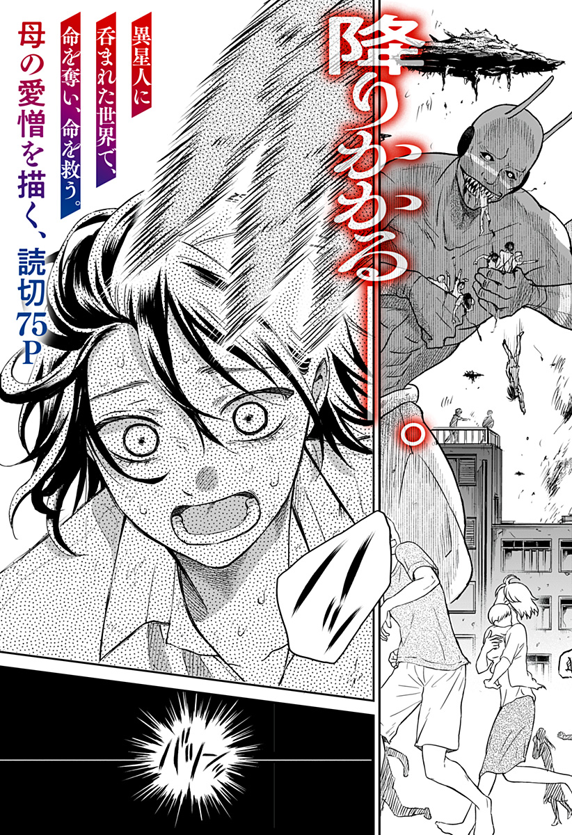 命を噛む Chapter 1 3ページ