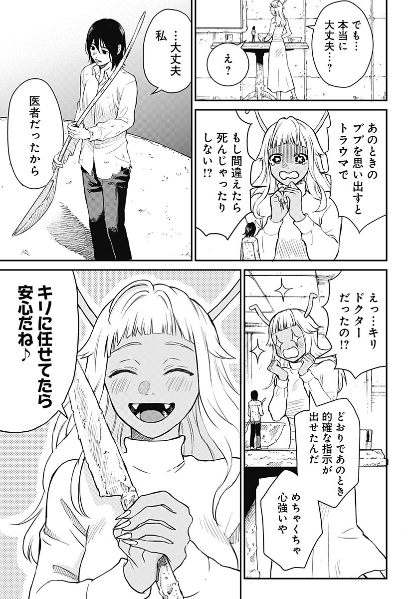 命を噛む Chapter 1 21ページ