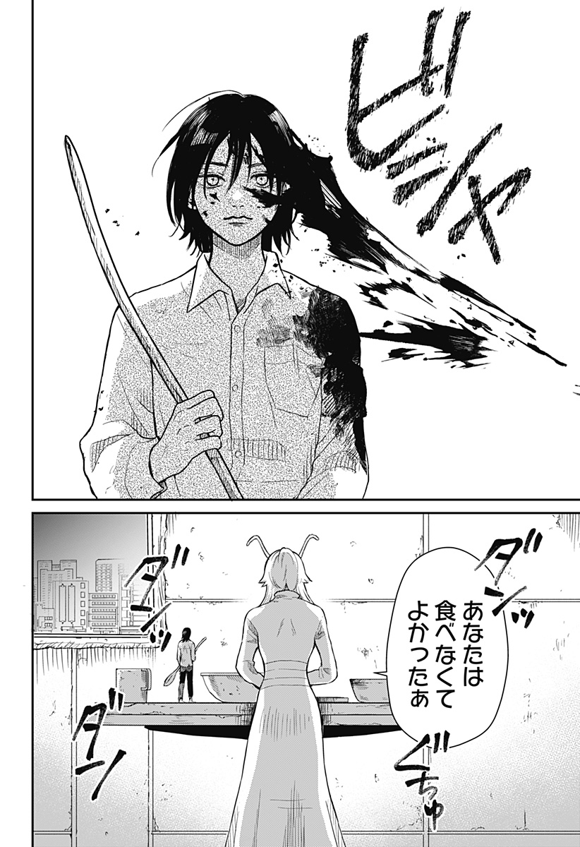 命を噛む Chapter 1 22ページ