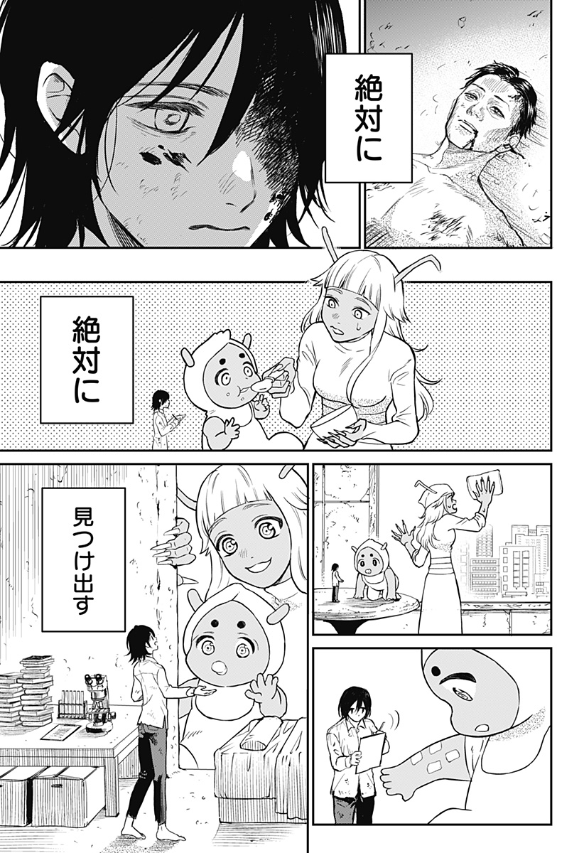 命を噛む Chapter 1 23ページ