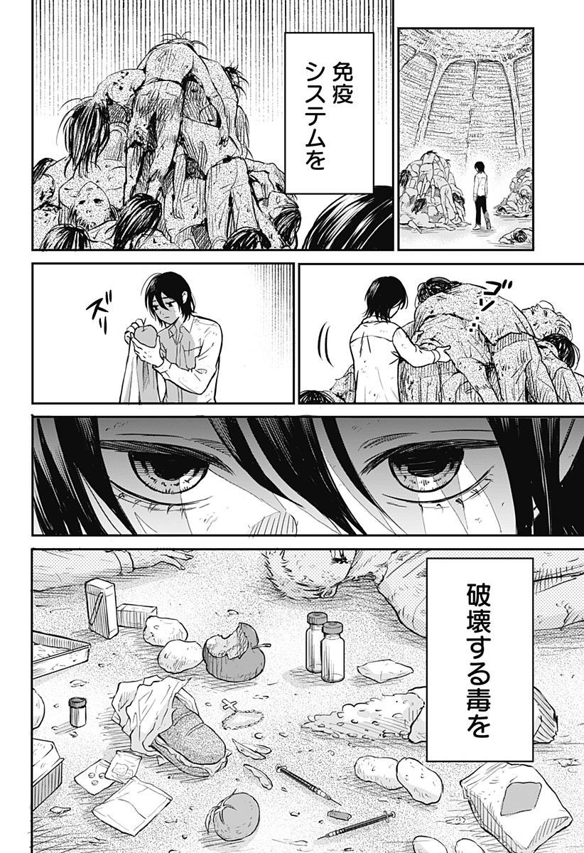 命を噛む Chapter 1 24ページ