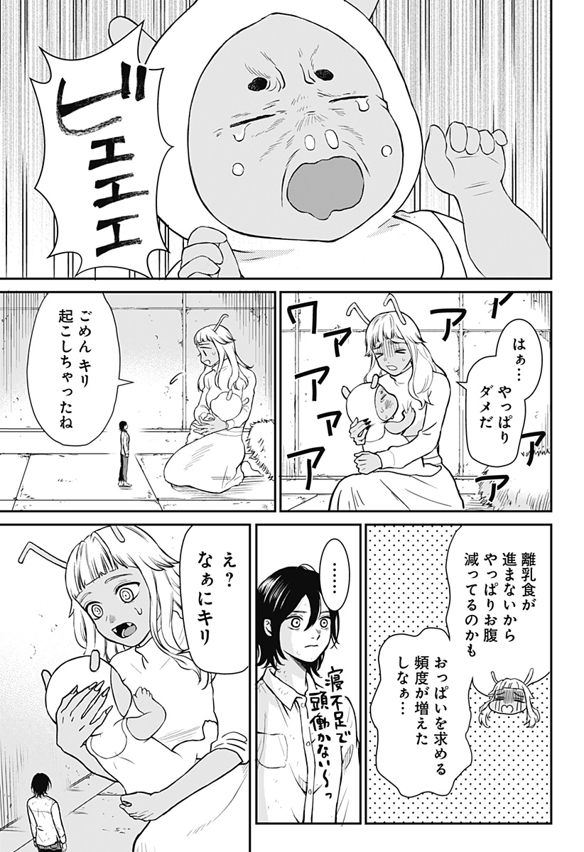 命を噛む Chapter 1 25ページ